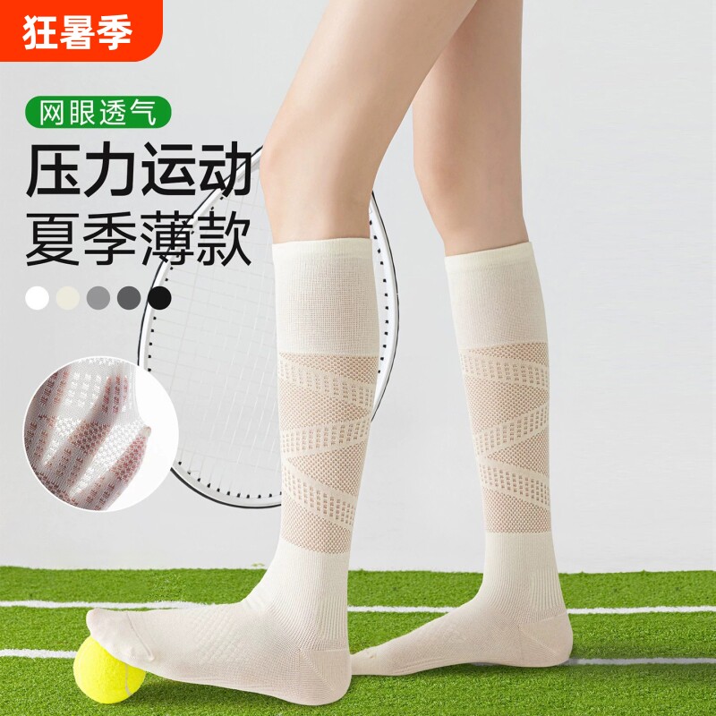 夏季薄款女运动压缩长筒袜