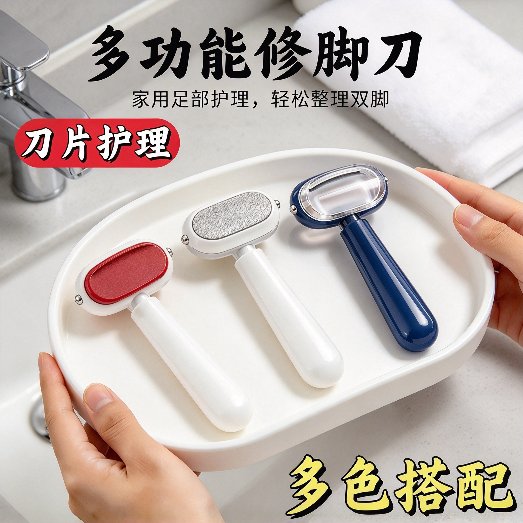 多功能修脚刀家用足部护理去死皮老茧神器修脚神器去老茧磨脚器