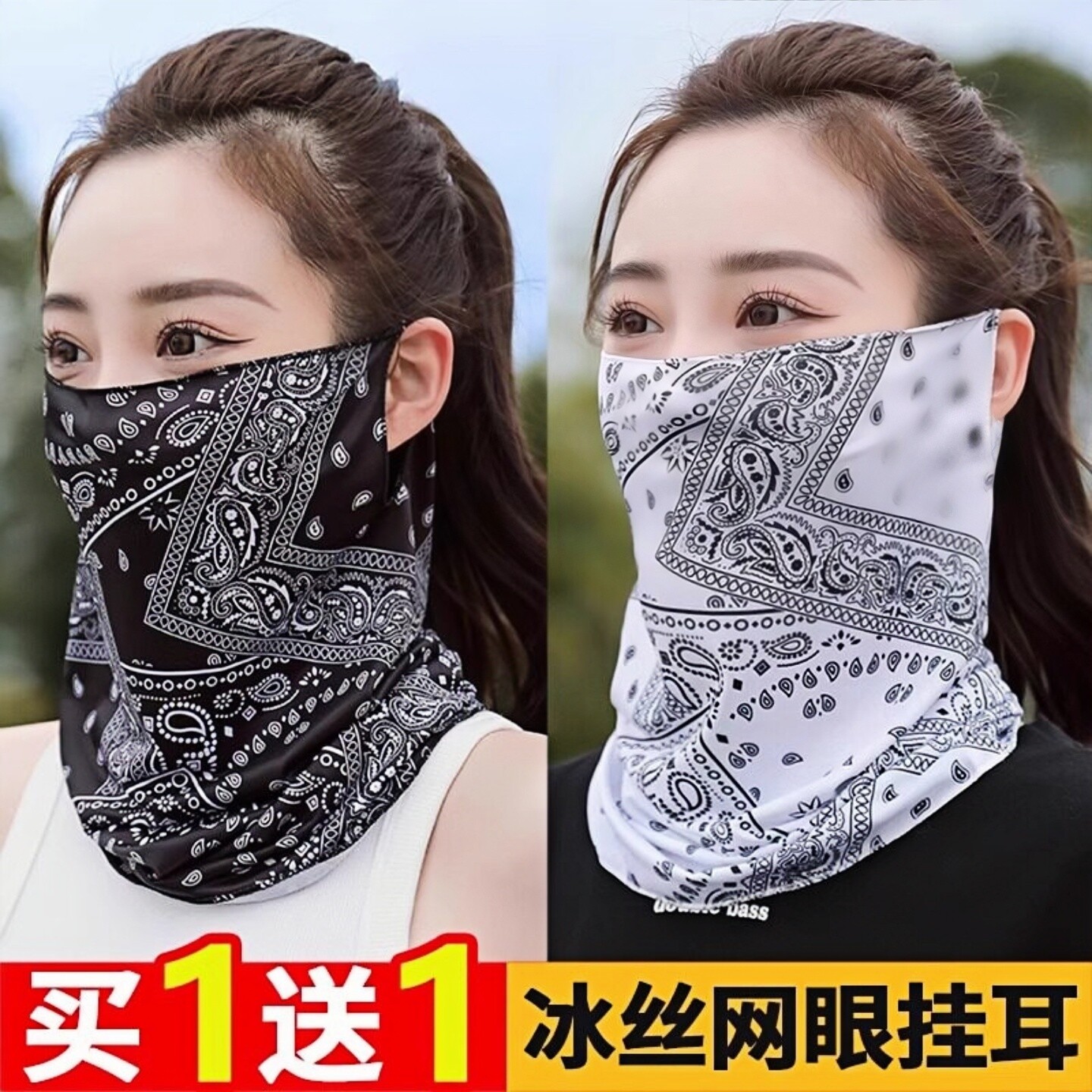 冰丝全脸护颈挂耳防晒面罩