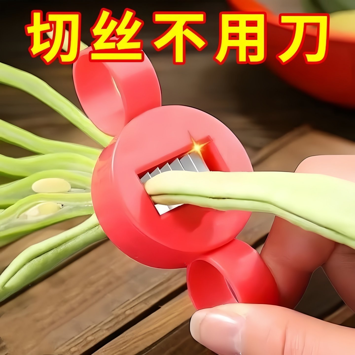 豆角切丝器厨房多功能大号四季豆豇豆家用切菜芸豆拉丝神器工具
