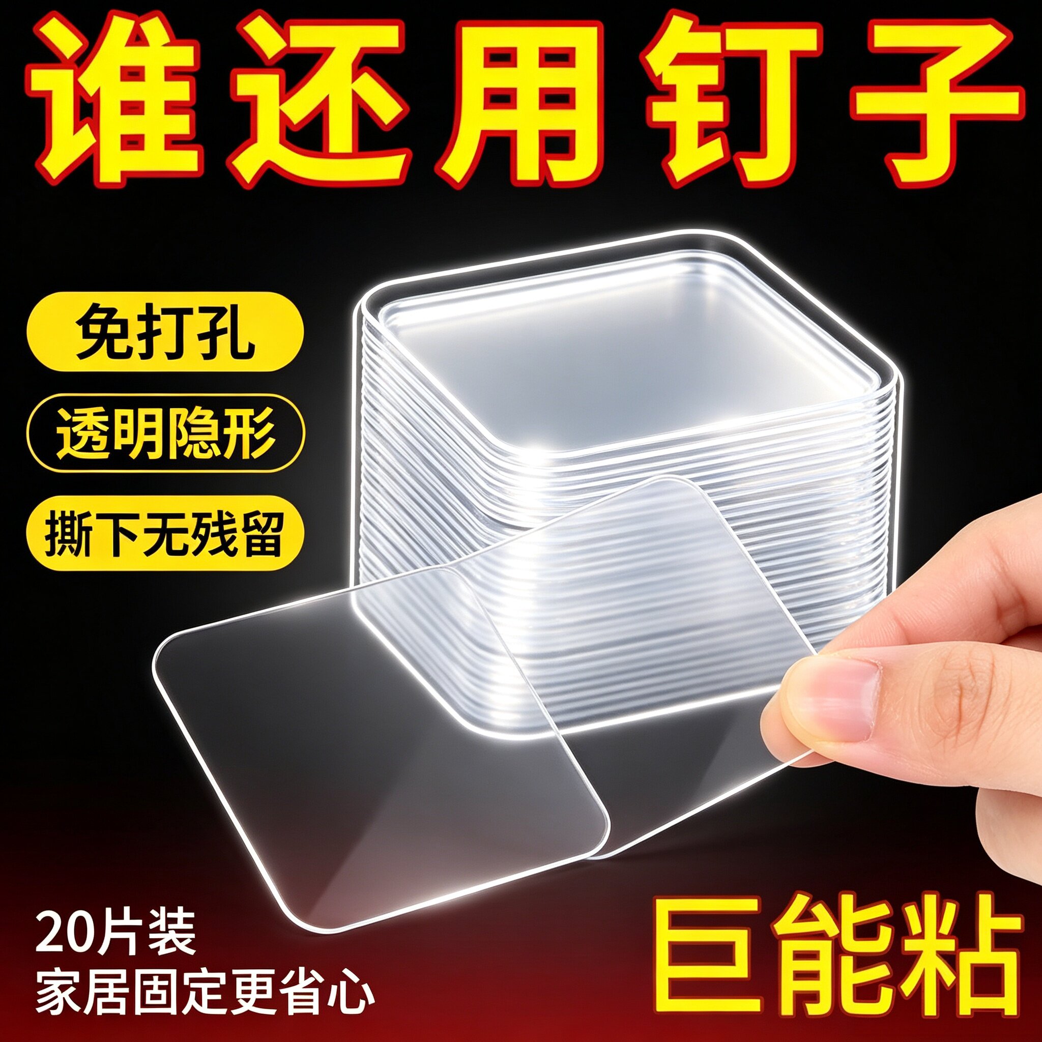 强力无痕双面胶纳米贴片车载固定