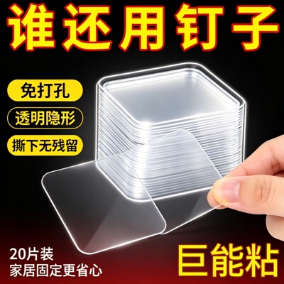 强力无痕双面胶纳米贴片车载固定