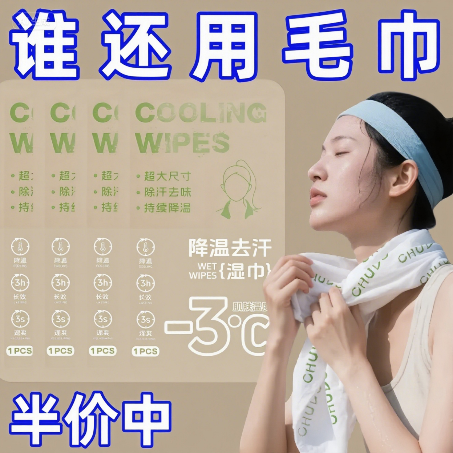 冰感降温湿巾凉感去汗小毛巾军训登山夏季户外运动冷感吸汗速干巾