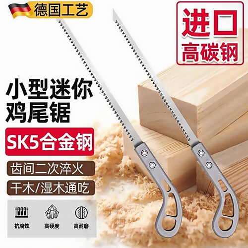 鸡尾锯高锰钢一等锯园艺伐木锯树修枝锯快速木板锯燕尾手工锯家用