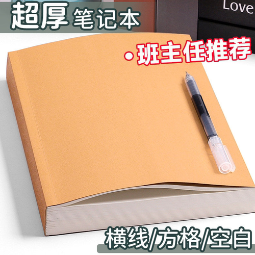加厚牛皮纸A4空白横线草稿本