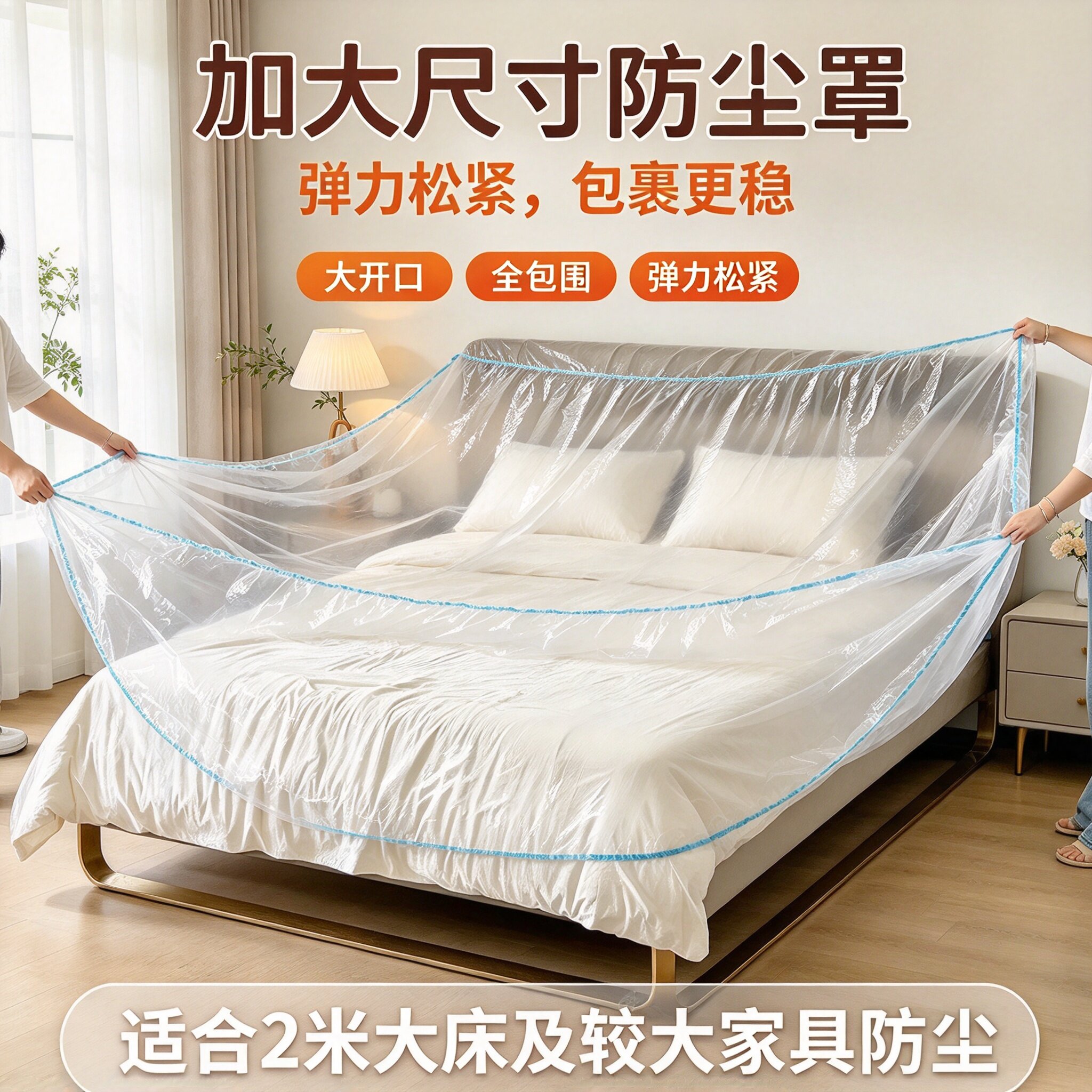 加大全包防尘防滑一次性保护膜