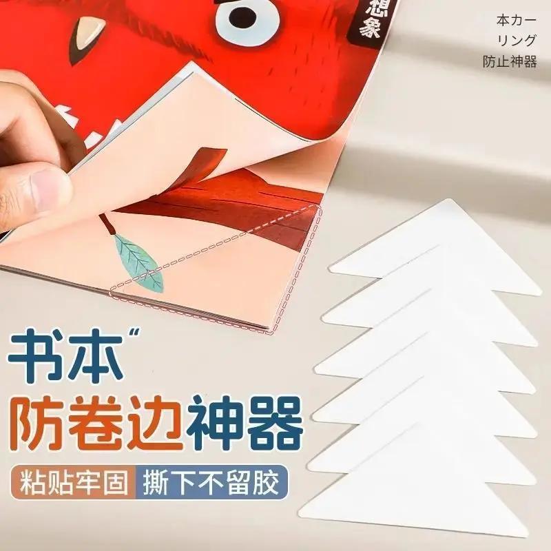 作业本防卷边防折护角贴