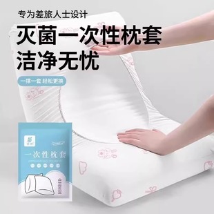 一次性枕套旅行枕巾加厚双人酒店床上用品火车卧铺单人枕头套家用