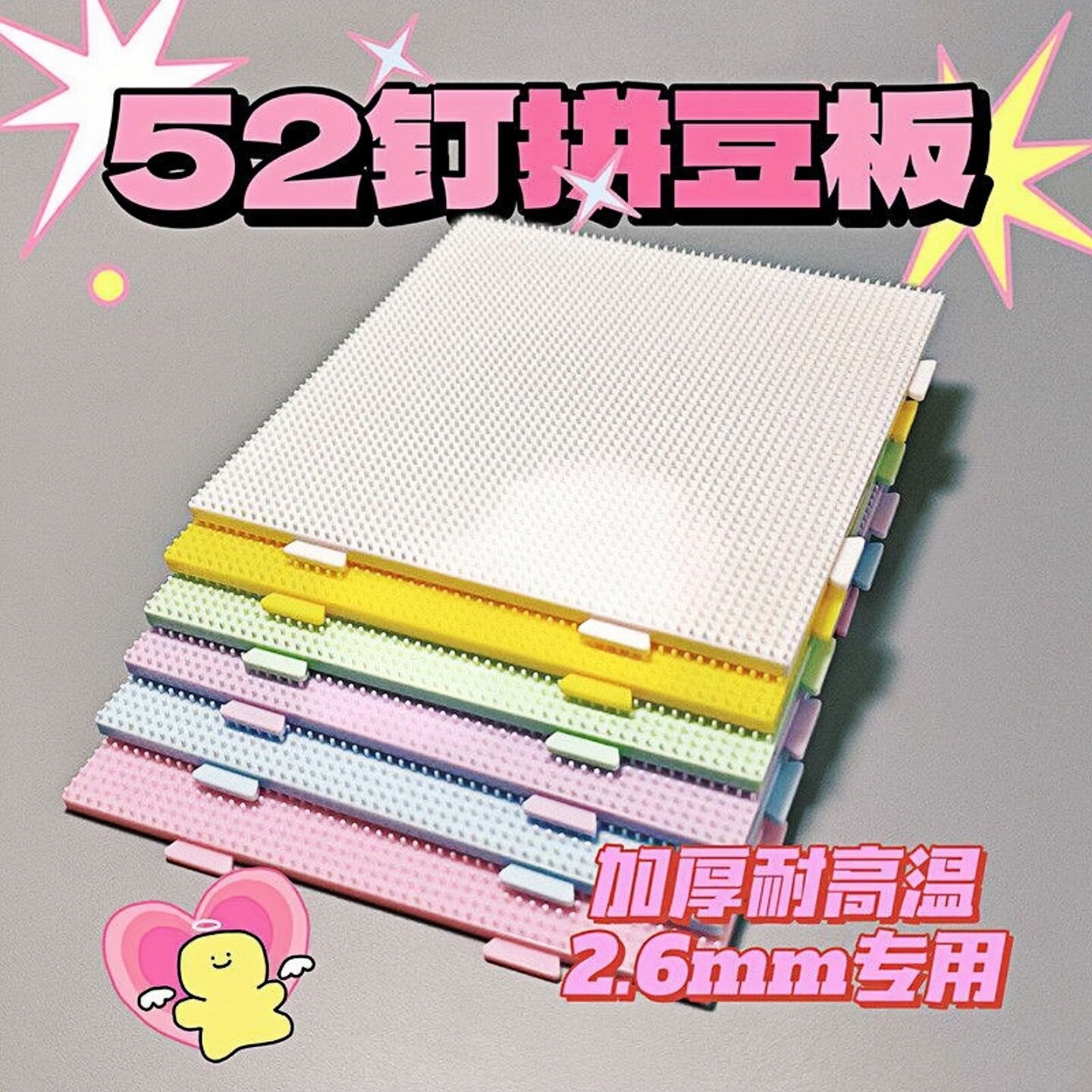 52钉耐高温拼豆板透明拼豆底板垫板辅助工具拼豆豆板大豆板拼豆盘