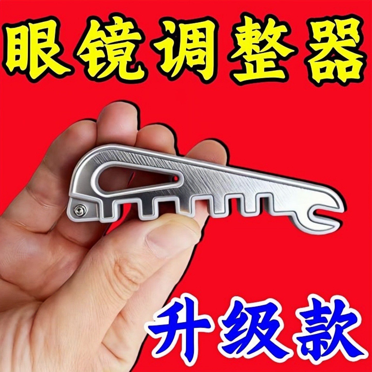 爆款多功能眼镜架调整器眼镜腿折弯调整工具鼻托镜腿方便调整工具,ZIPPO/瑞士军刀/眼镜,眼镜螺丝刀,淘宝优惠券,粉丝福利购,淘宝优惠卷