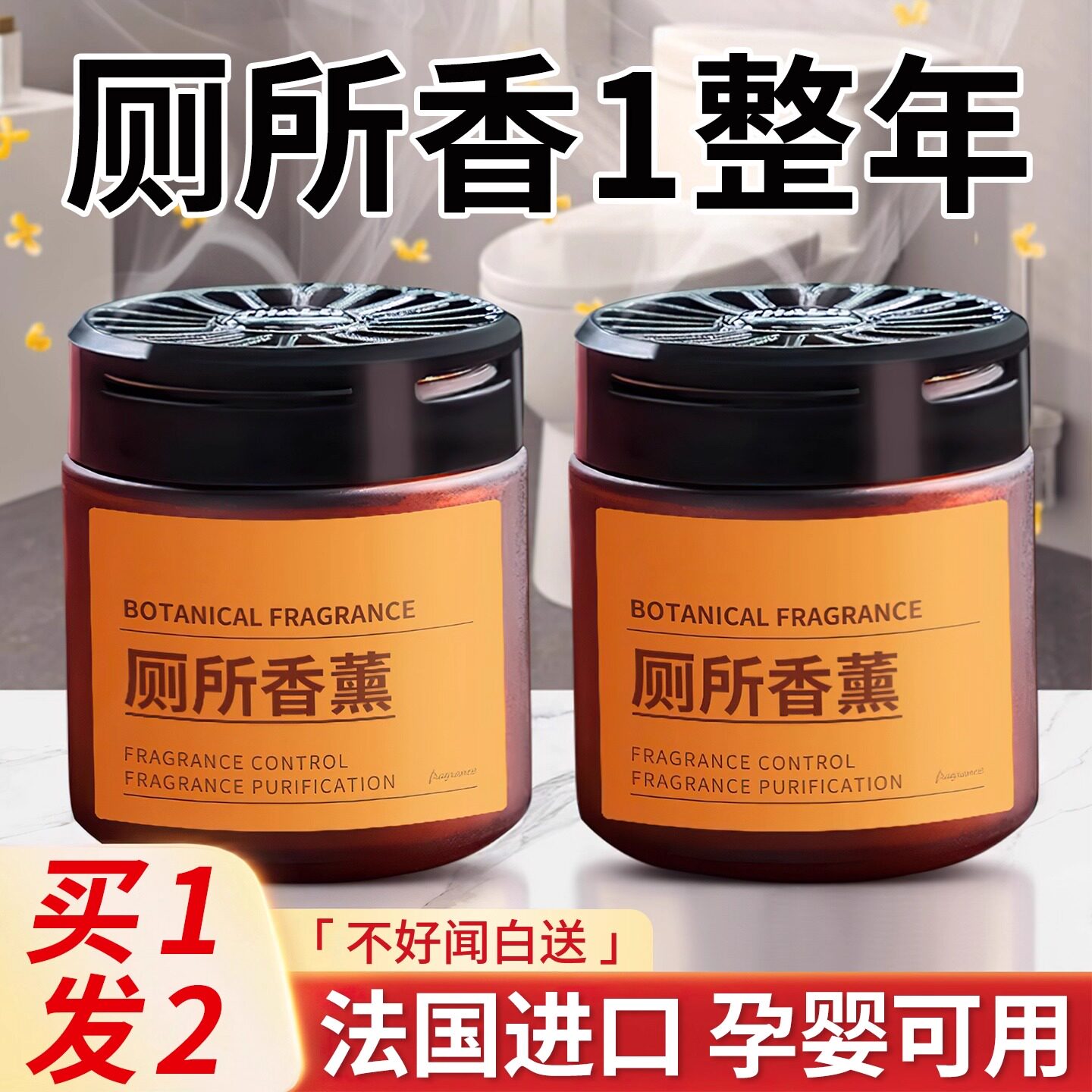 厕所专用香薰固体除臭留香