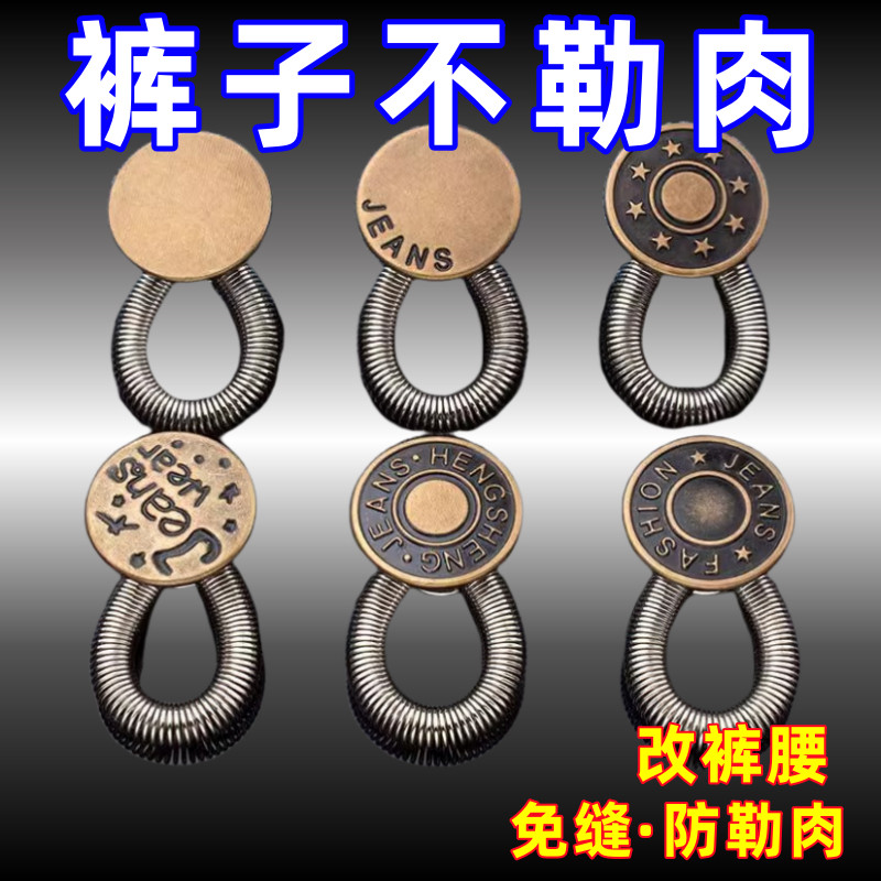 裤松紧调节扣免钉改裤腰扩腰纽扣延长扣子专用牛仔裤腰围改大神器
