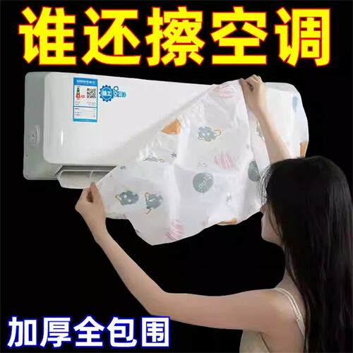 无纺布艺挂机通用空调防尘罩
