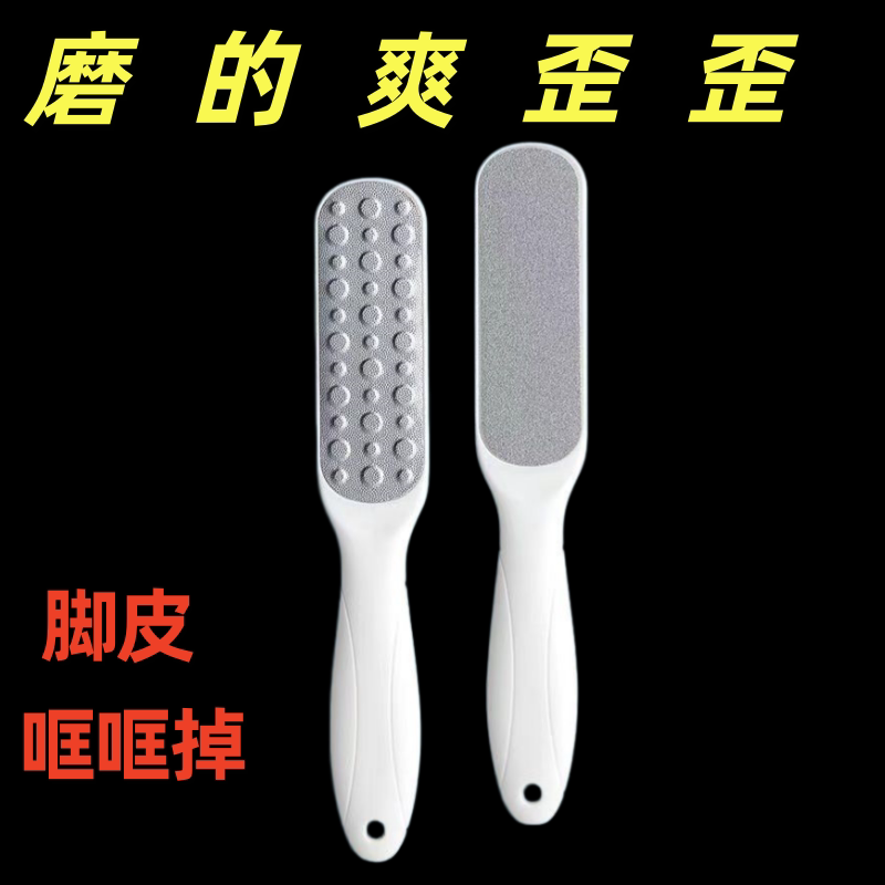双面砂石磨脚板去死皮老茧
