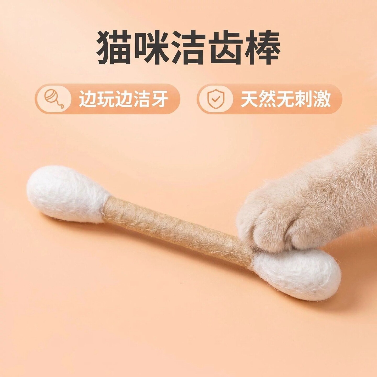 巨型棉签猫玩具逗猫棒宠物猫咪脱脂棉玩具耐啃咬超大棉签自嗨解闷