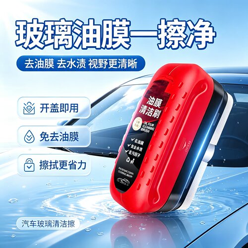 强力汽车玻璃去油膜刷开盖即用