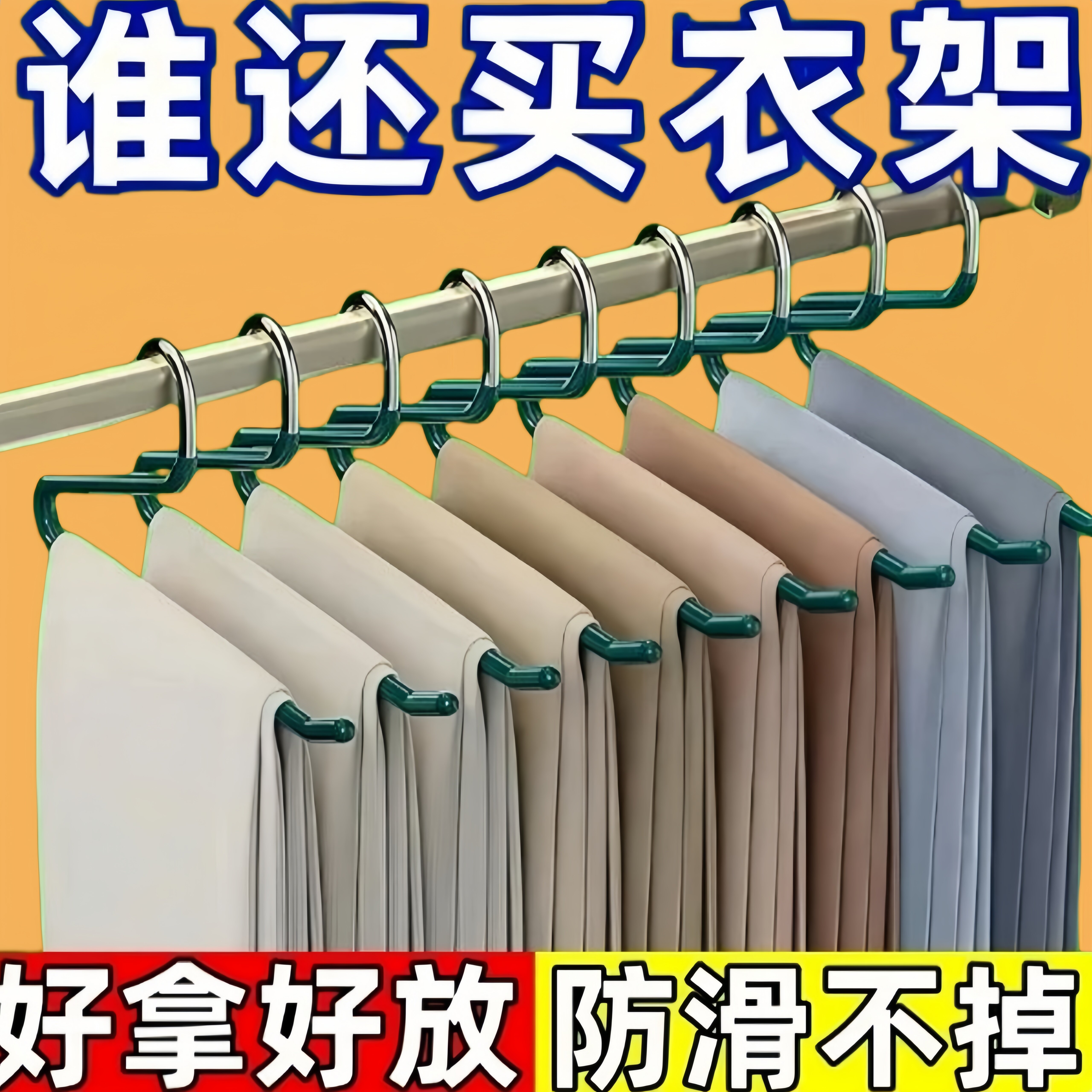 不锈钢加粗防滑无痕鹅型裤架
