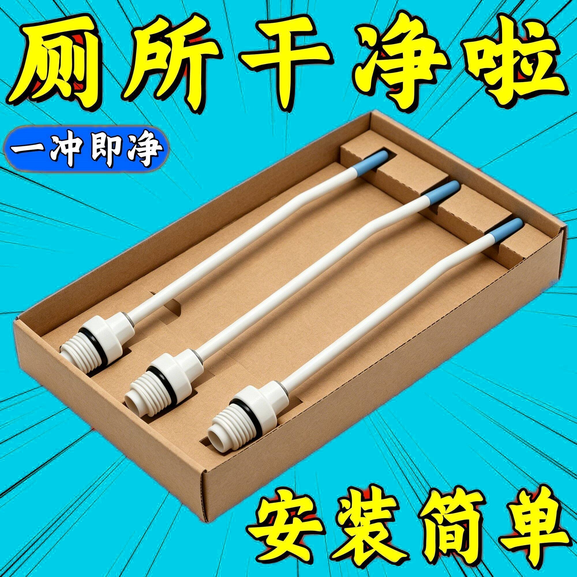 马桶清洁喷头一冲即净安装简单