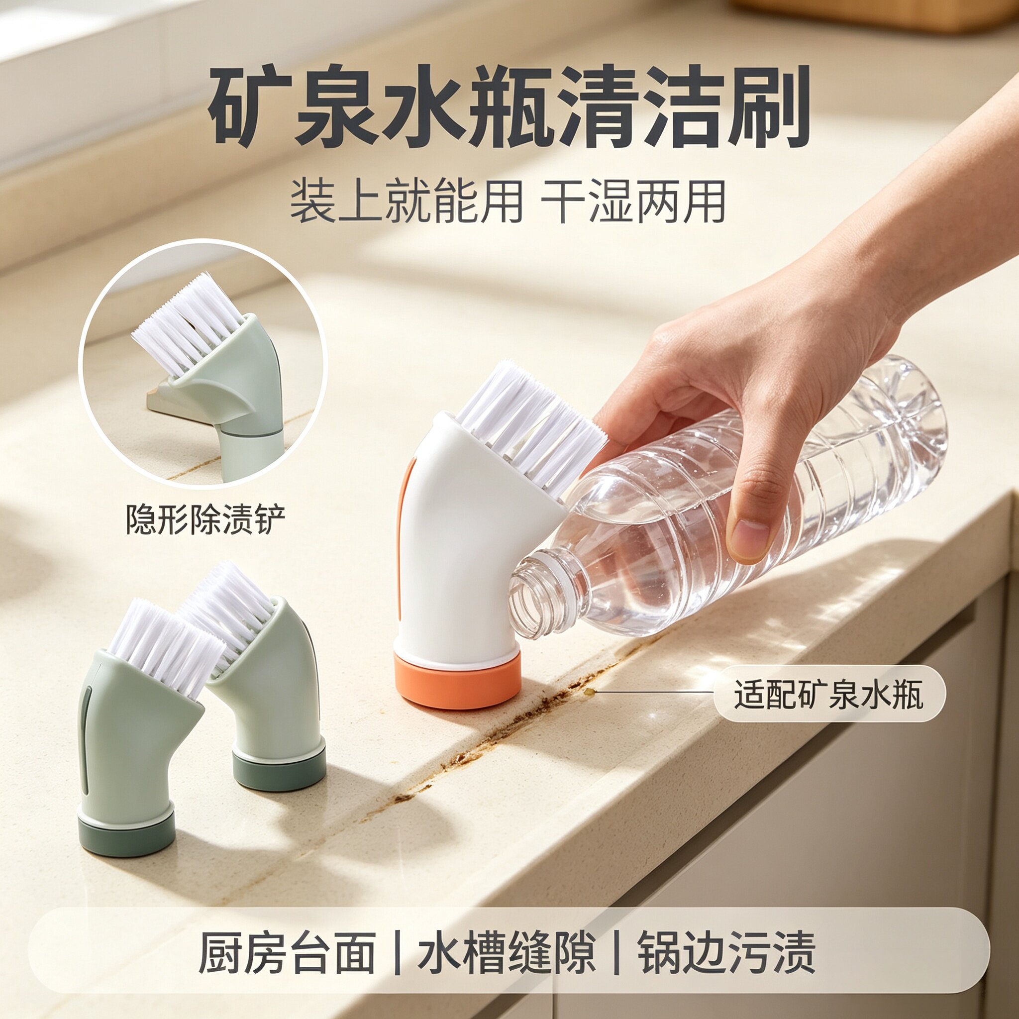 矿泉水瓶清洁刷干湿两用去污
