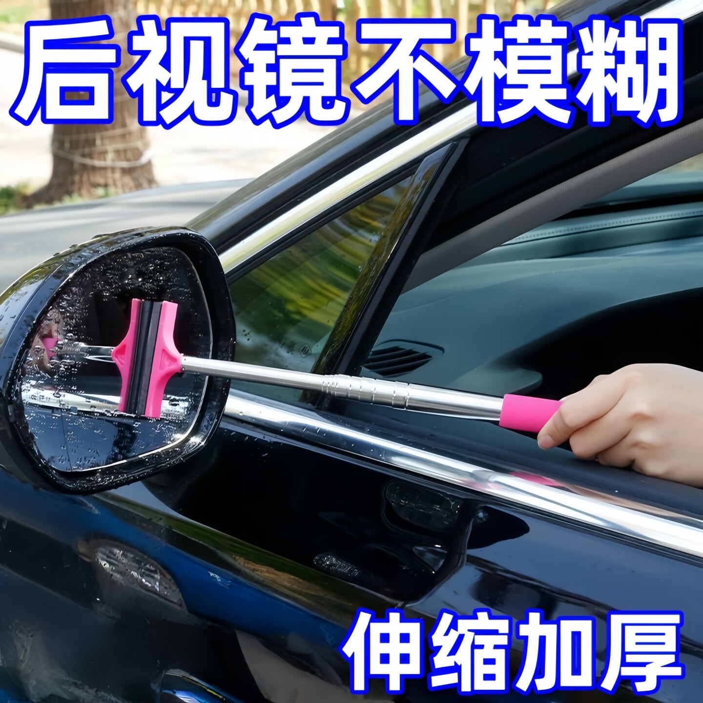 车用后视镜伸缩加厚雨刮器
