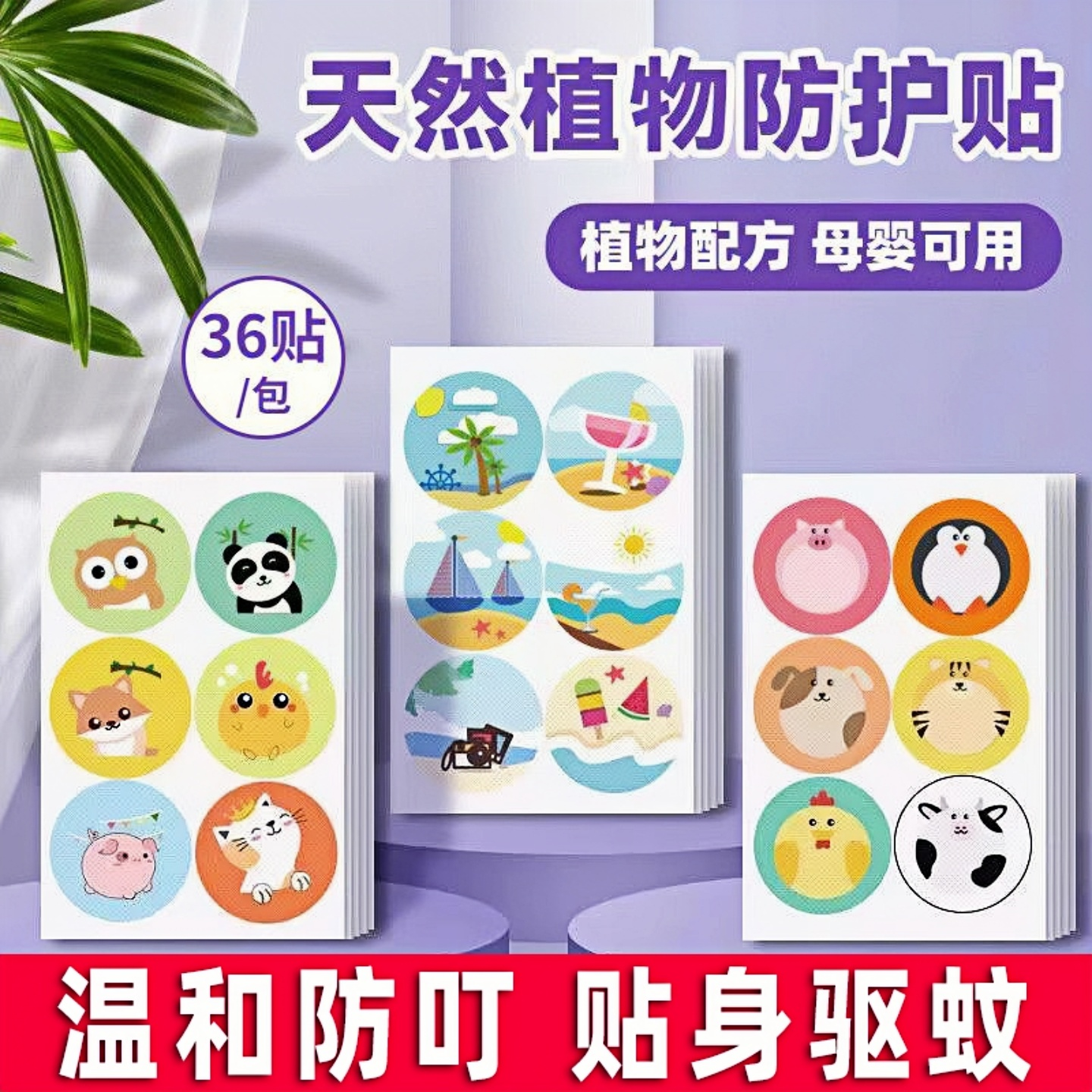植物精油驱蚊贴儿童成人户外