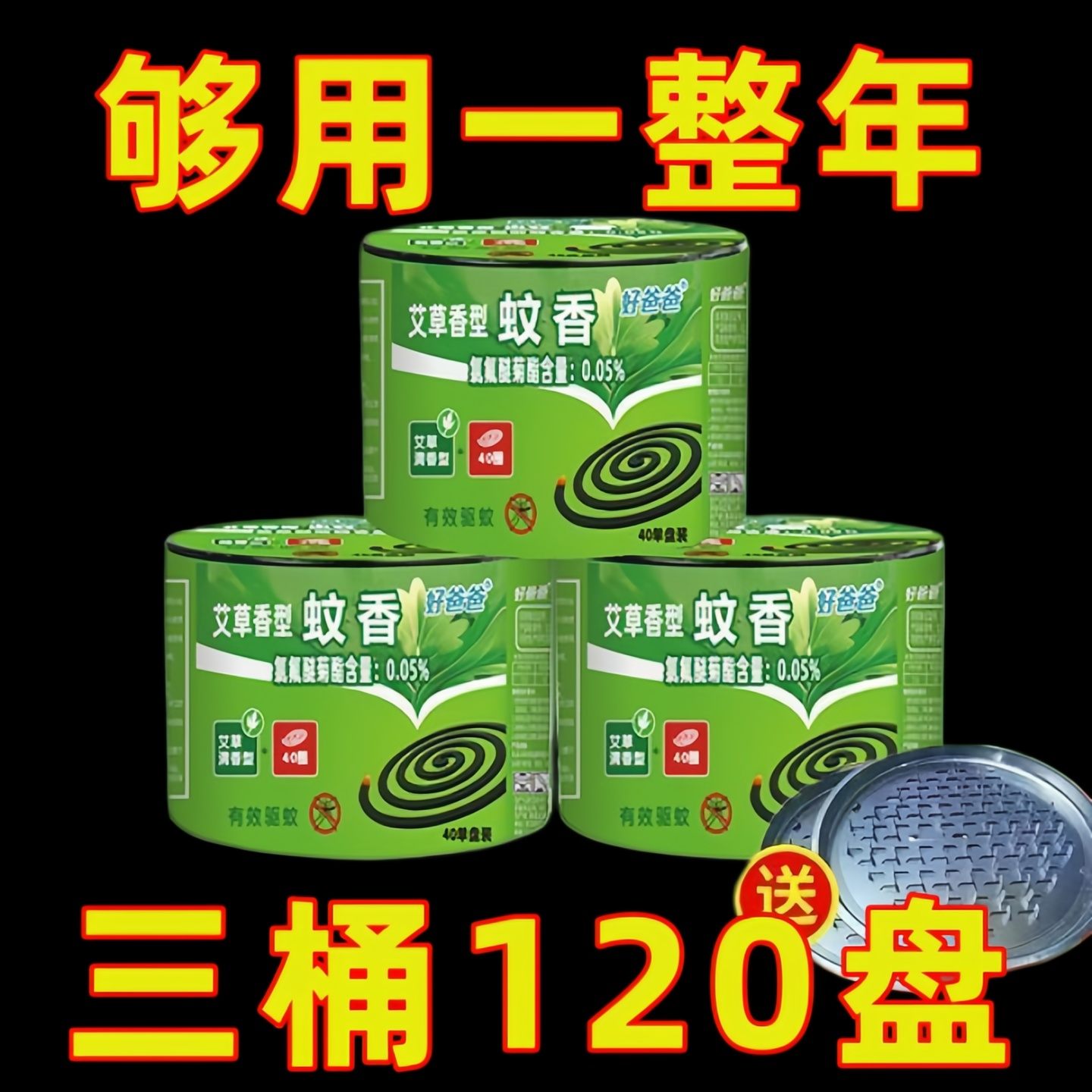 艾草清香无烟蚊香盘婴孕可用