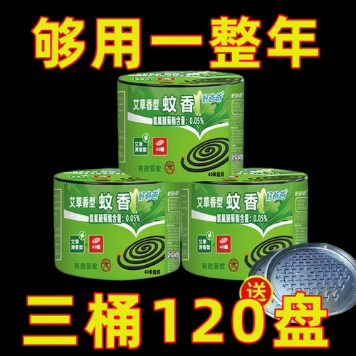 艾草清香无烟蚊香盘婴孕可用