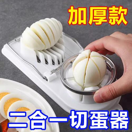 加厚二合一多功能切蛋器