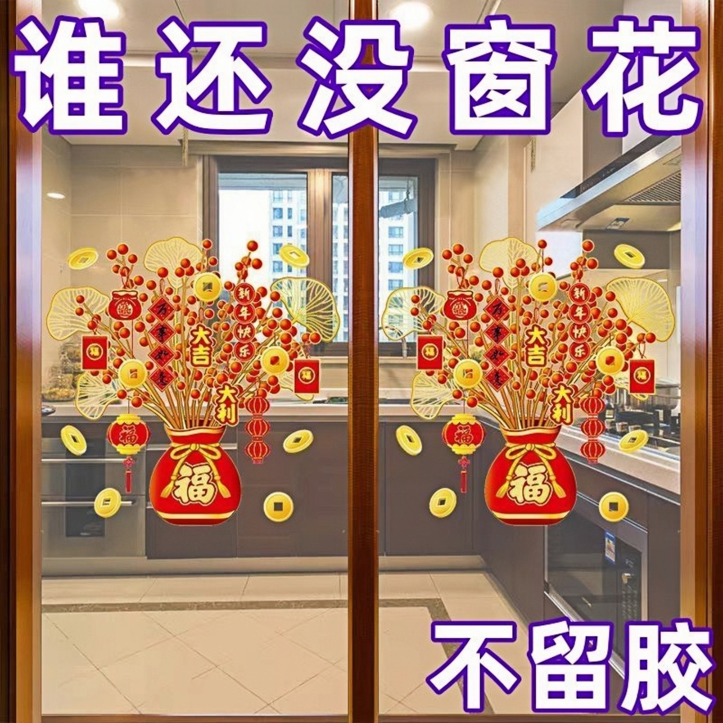 2026新年过年装饰发财树窗花贴福袋门贴玻璃贴纸马年春节静电贴画