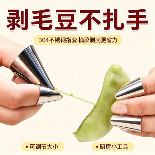 不锈钢摘菜护指铁指甲