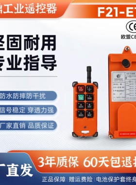 禹鼎F21-E1B插卡晶振无线工业遥控器行车天车起重机行吊通用