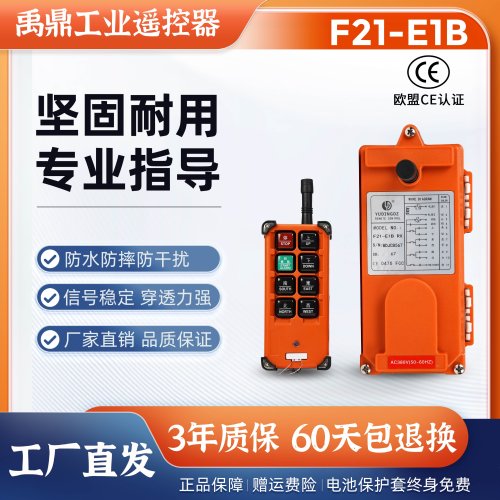 禹鼎F21-E1B插卡晶振无线工业遥控器行车天车起重机行吊通用