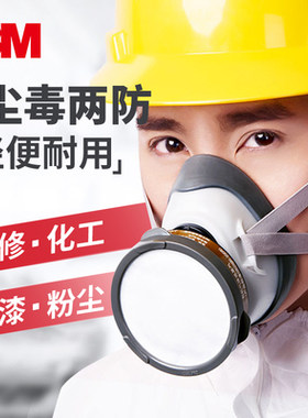 3M防毒面具防工业粉尘防化工气体