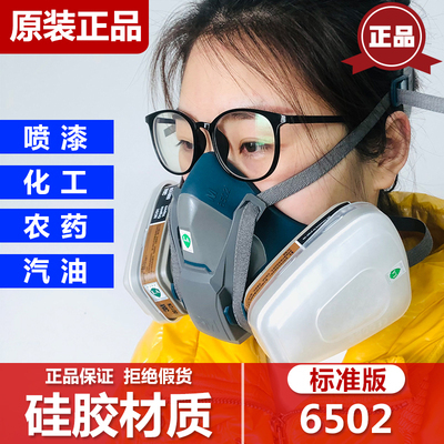 3M防毒面具6502防尘毒防化工气体