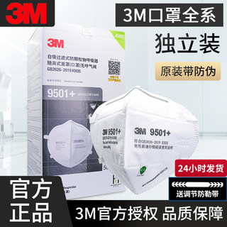 3M口罩KN95防尘防护罩带阀9501V+双片独立包装kn95带呼吸阀