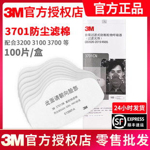 正品 3m3701CN防工业粉尘颗粒物KN95滤棉3200防尘面罩滤纸面具滤芯