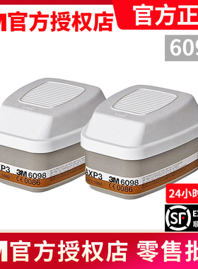 3M正品6098低沸点有机蒸气滤毒盒P3颗粒物6000系列滤毒盒防尘毒