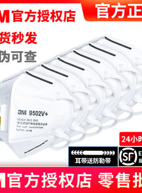 3M口罩正品防粉尘N95医护9502v+带呼吸阀工业防尘9501+kn95带阀