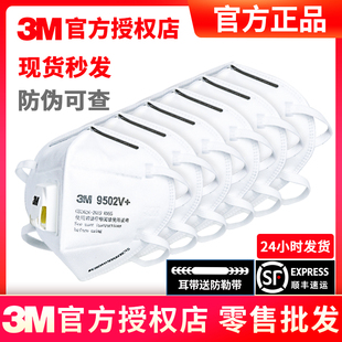 kn95带阀门 带呼吸阀工业防尘9501 防粉尘N95医护9502v 3M口罩正品