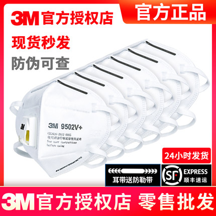 3M口罩正品防粉尘N95医护9502v+带呼吸阀工业防尘9501+kn95带阀