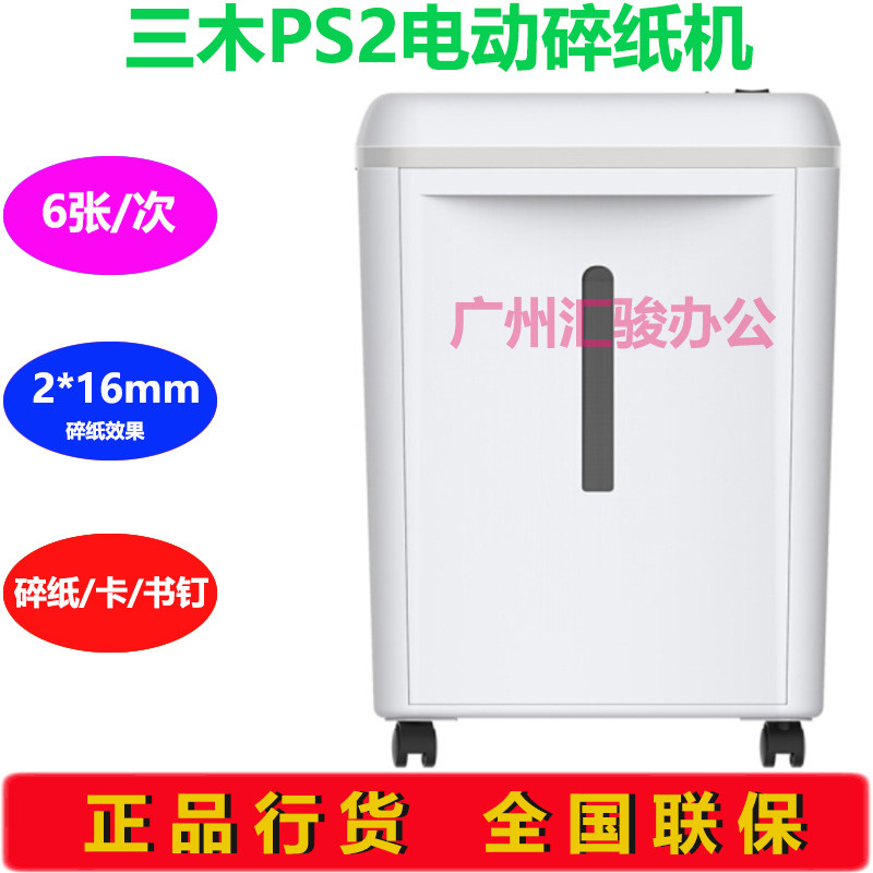 极速三木PS2电动碎纸q机办公财务家用大功率碎纸/卡/针连续工作20