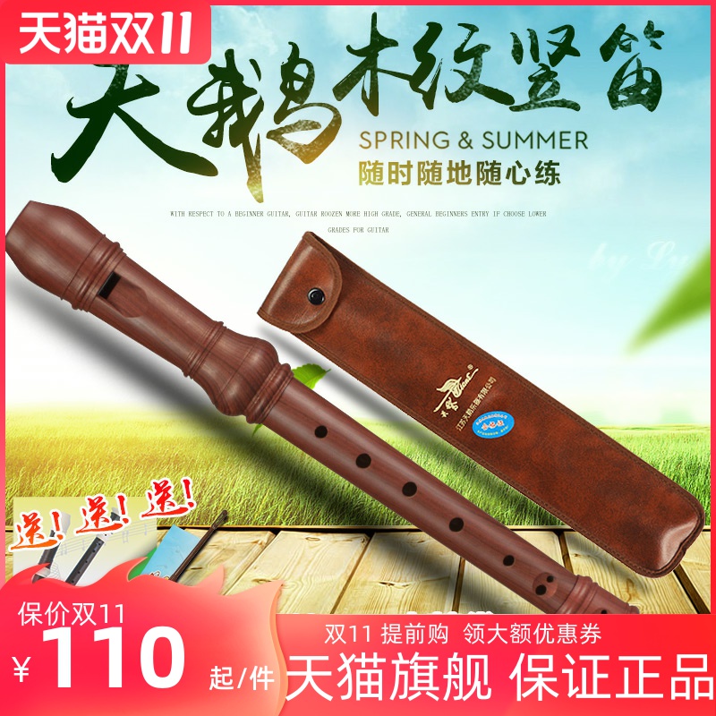 极速儿童竖笛天鹅8孔学生练习 教学成G人初学演奏高音c调德式笛子