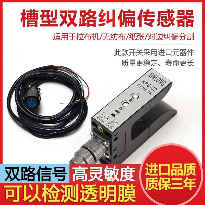 极速槽型KPS-C2纠偏感测器PuS-C2光电探边器ZPS-2B对边U型光电开