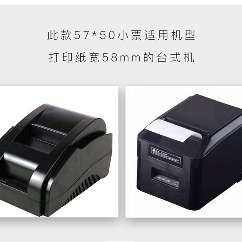 极速57ax50热敏纸58mm餐厅卷纸打印纸外卖超市小票纸