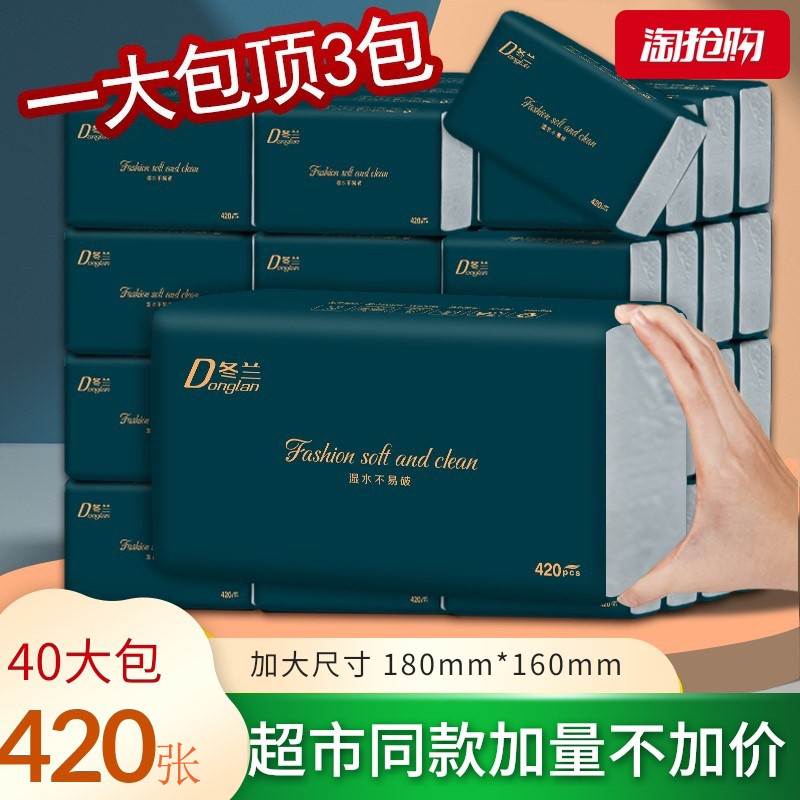 极速420张抽纸40包纸巾大尺z寸家用整箱面巾纸餐巾纸实惠装卫生擦