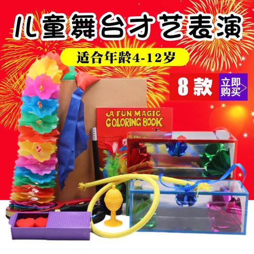 极速儿童魔术道具套装礼盒 成人年会近景舞台魔R术道具小学生才艺