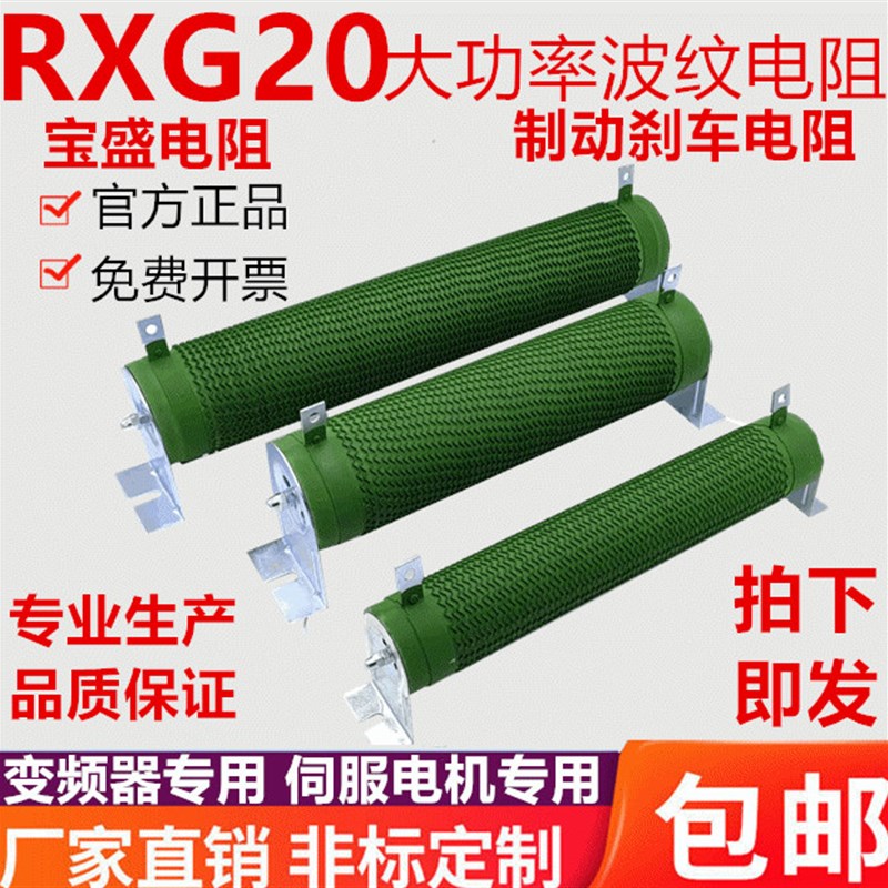极速制动刹车电阻1000W6R欧姆大功率波纹绕线RXG20负载.变频器放