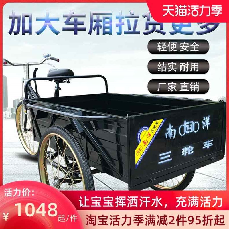 极速南洋b黑色102米长车厢大三轮脚踏踩自行车摆摊带运拉货人力三