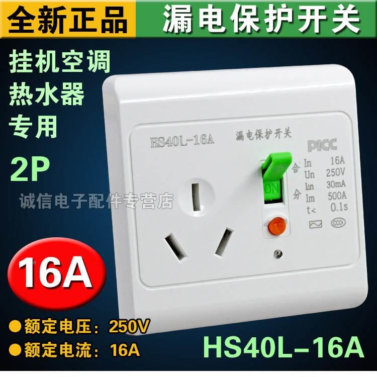 极速l空漏调电保护器2P3PS空气开关H-40L 漏保10A 1640aX 32A 断