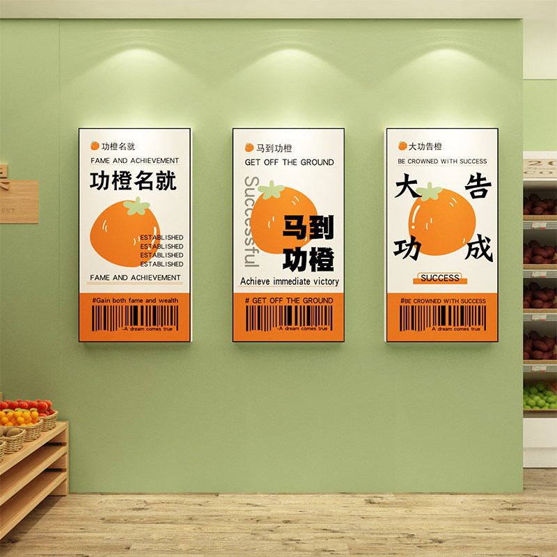 极速水果捞店铺装修布置装饰用品生鲜超市便利墙面广告Y网红海报